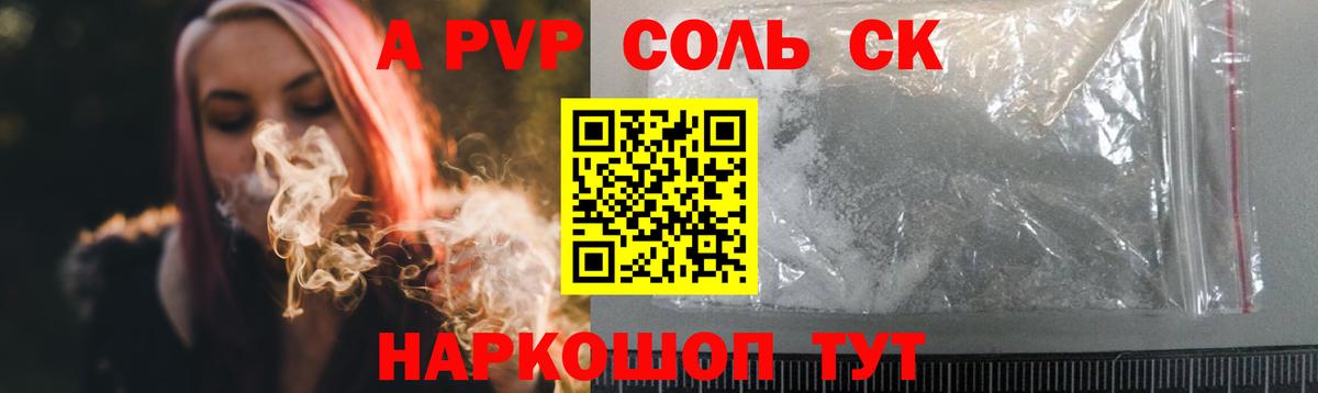 Alpha PVP крисы CK  А ПВП Crystall  Вход с VPN  Чайковский 