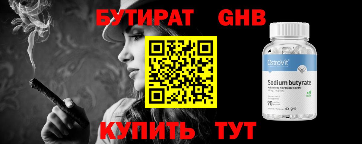 Бутират бутик Чайковский