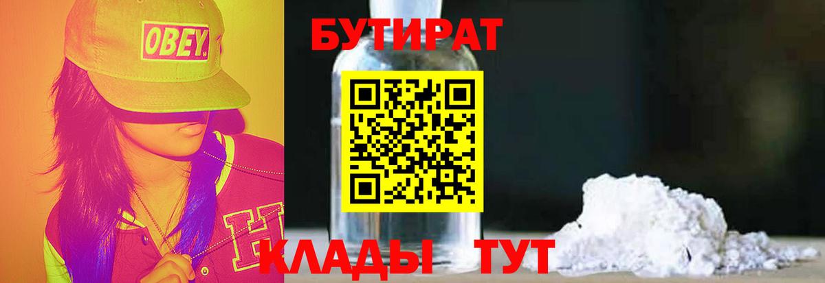 Чайковский  Бутират 99%  Бутират  Вход с VPN 