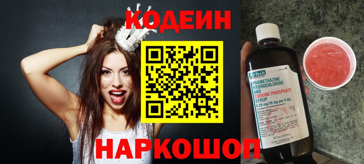 Кодеин Purple Drank Чайковский