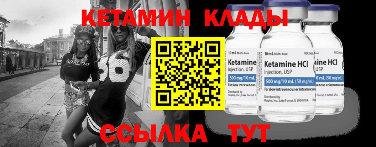 КЕТАМИН ketamine  Вход с VPN  Чайковский 