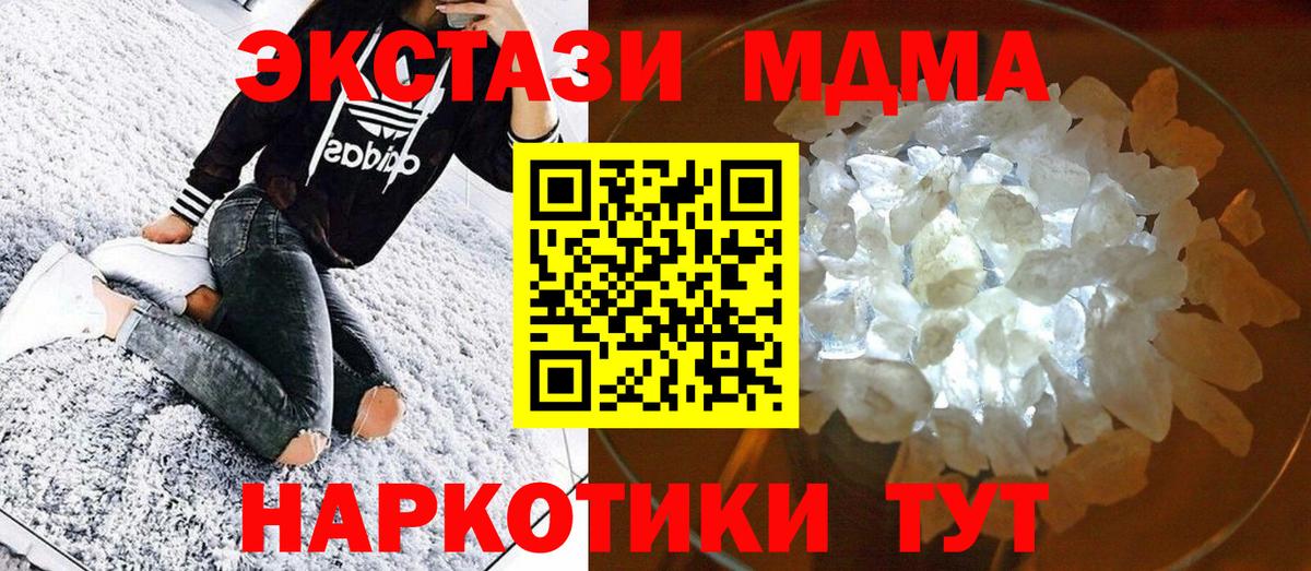 MDMA кристаллы  MDMA молли  Вход с VPN  Чайковский 