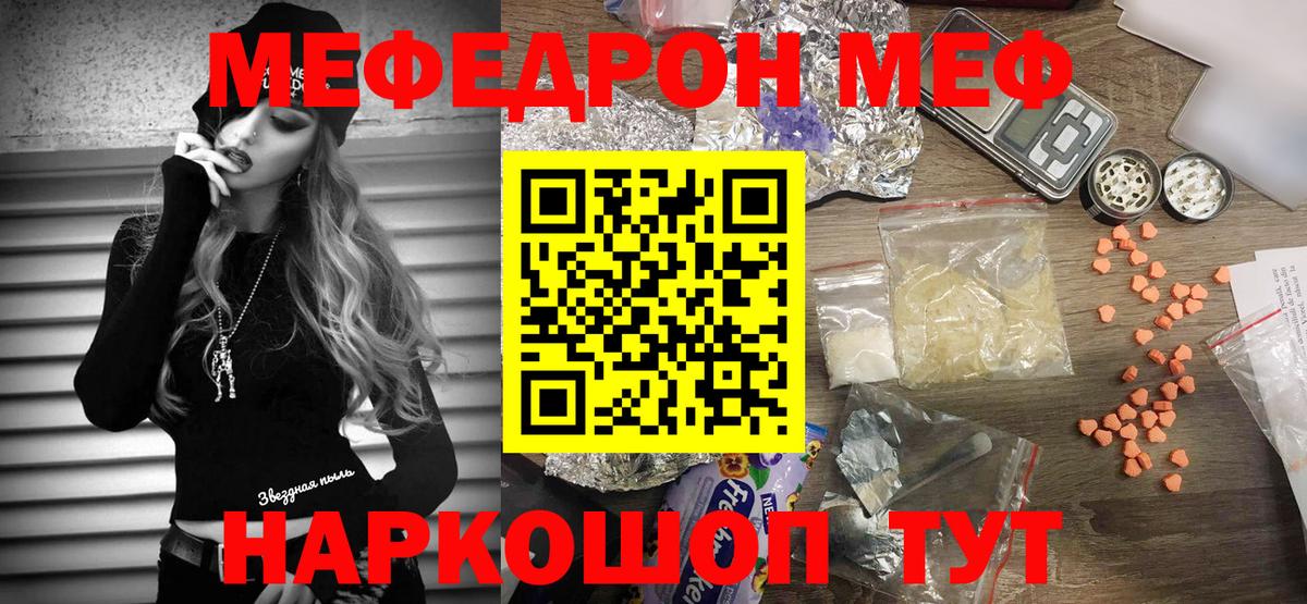 Мефедрон мяу мяу  МЕФ  Чайковский  Вход с VPN  Мефедрон мука 