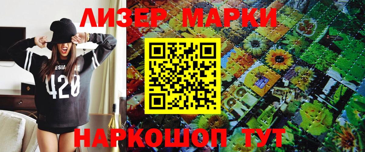 Марки 25I-NBOMe 1,5мг Чайковский